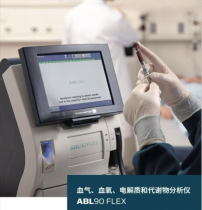 血气血氧电解质和代谢物分析仪ABL90 FLEX