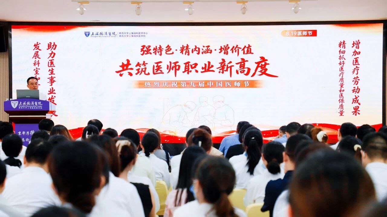 中国医师节