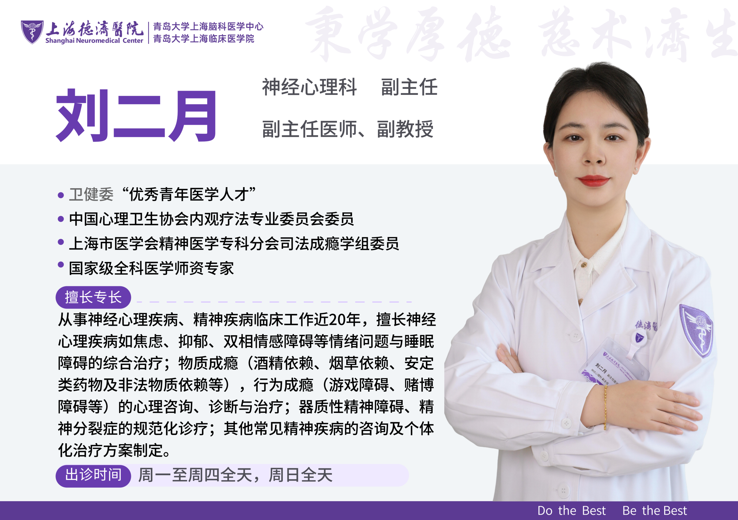 刘二月副主任