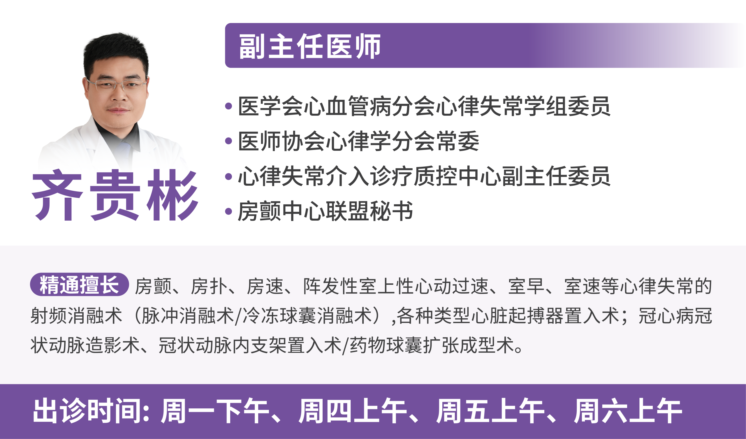 齐贵彬副主任