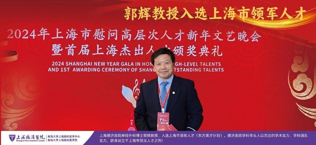上海市领军人才
