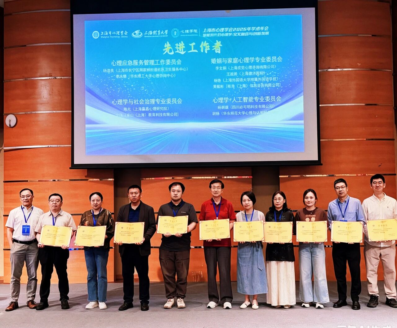 上海市心理学会先进工作者