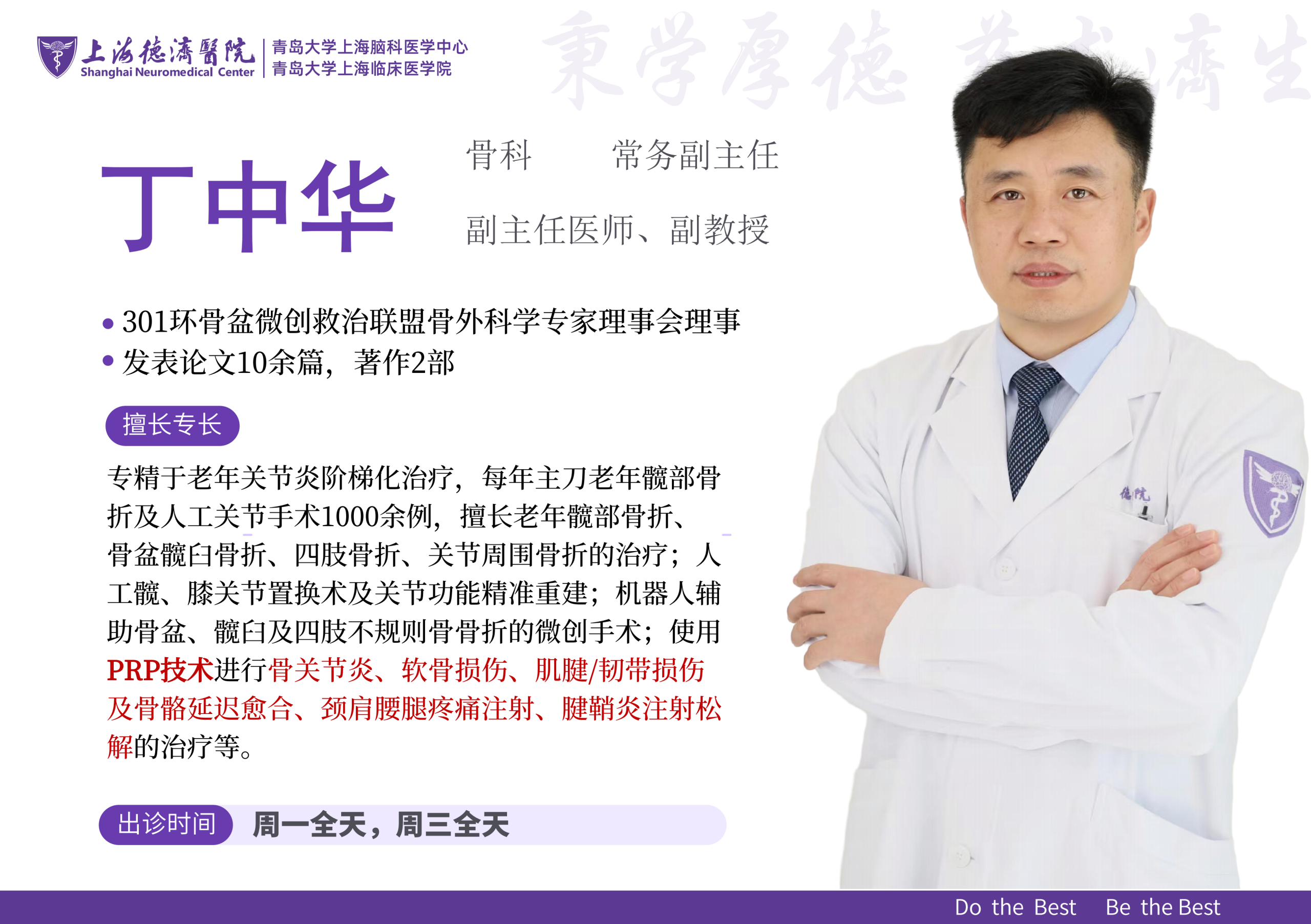 丁中华副主任