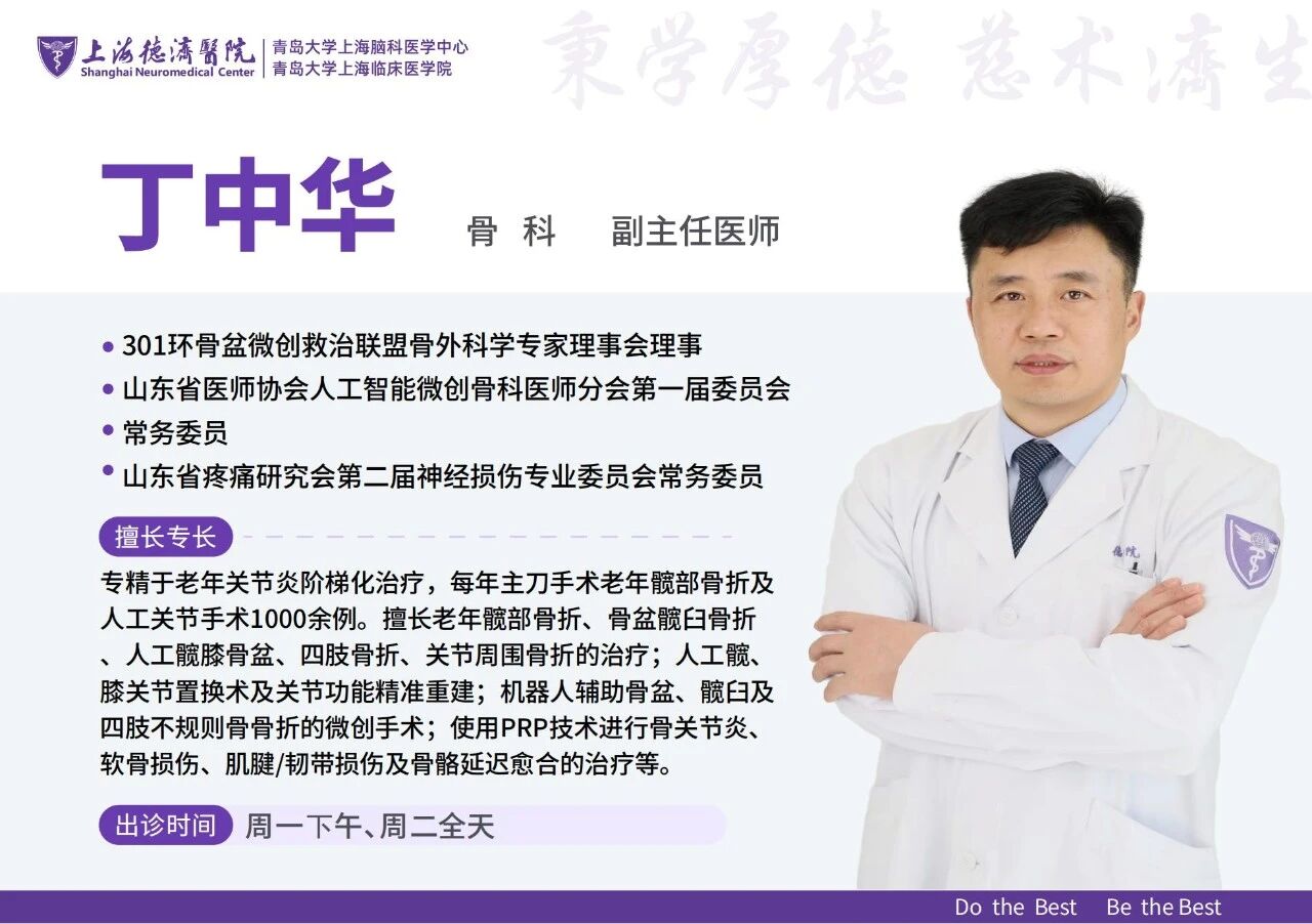 丁中华副主任